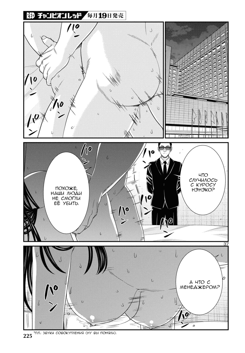 Манга Смертельная съёмка - Глава 104 Страница 38