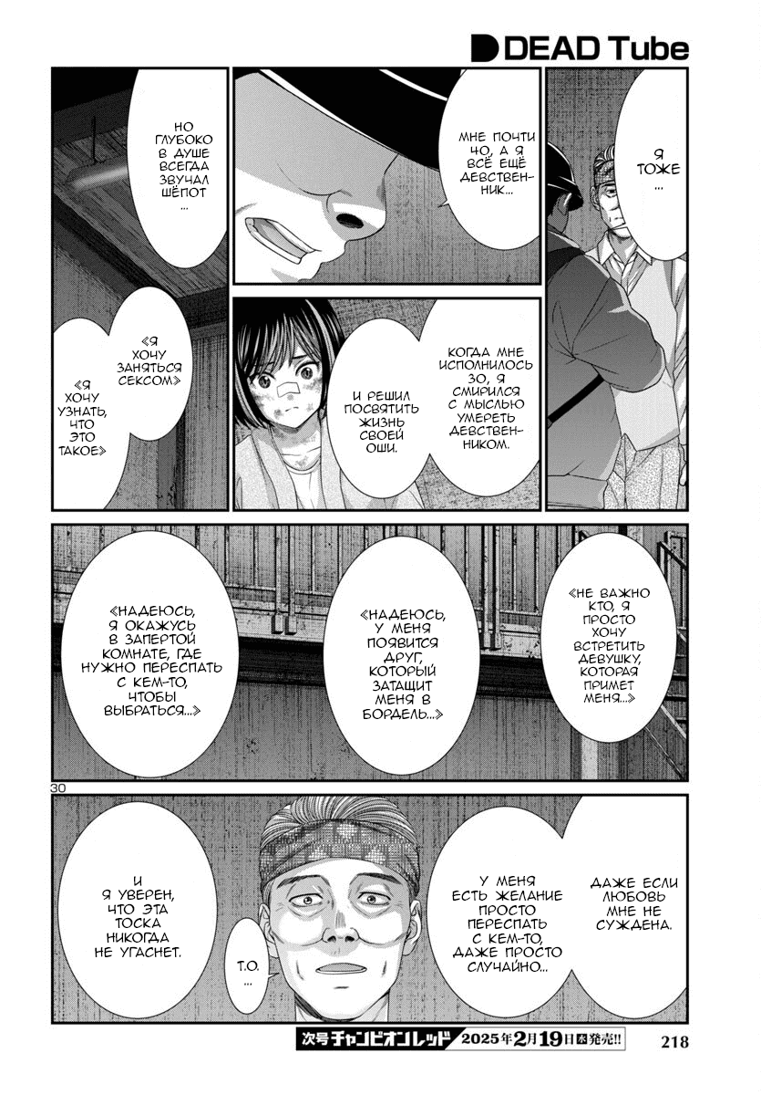 Манга Смертельная съёмка - Глава 104 Страница 31