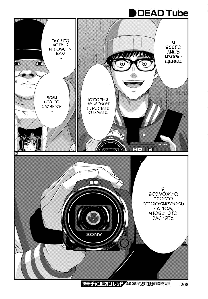 Манга Смертельная съёмка - Глава 104 Страница 21