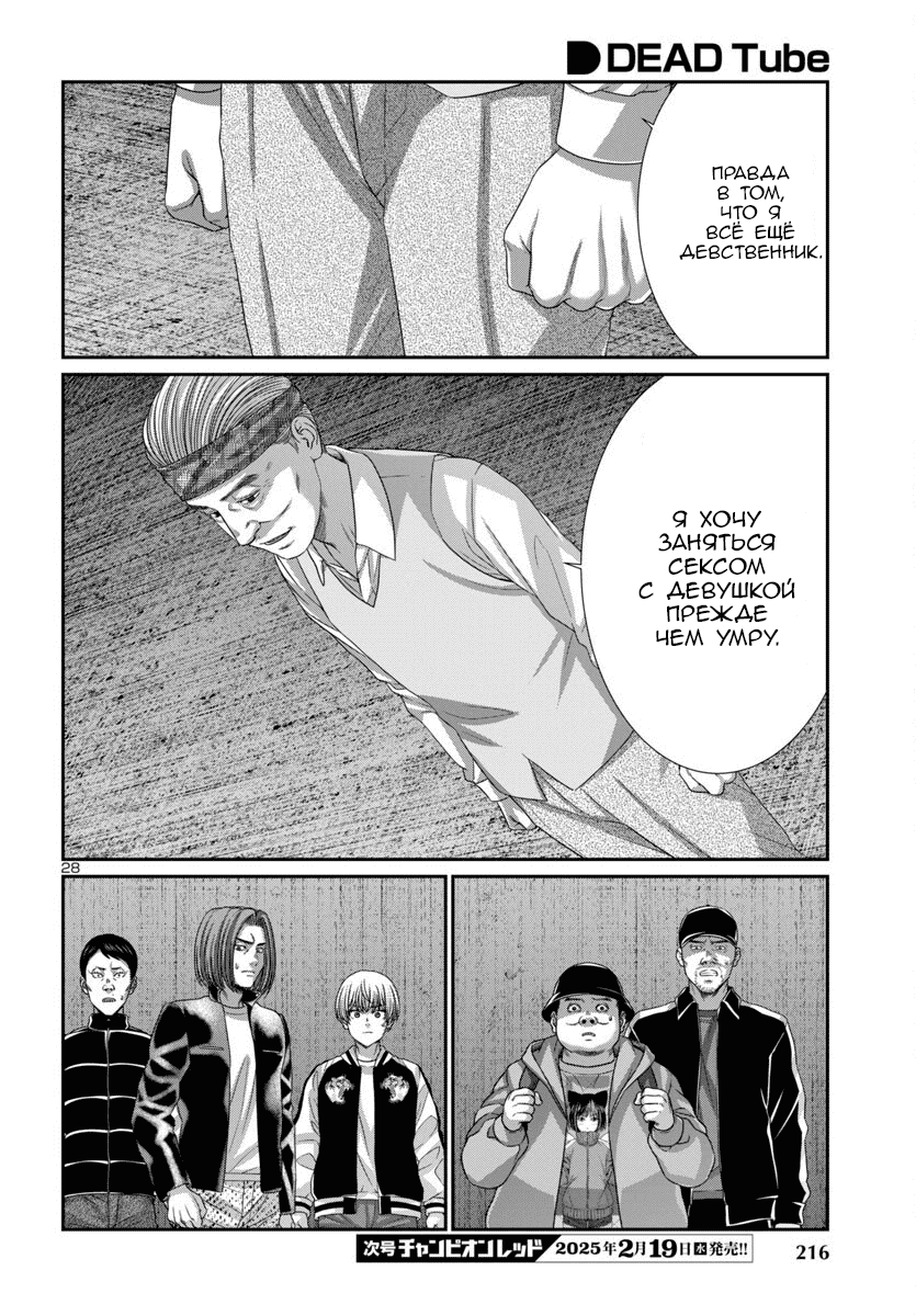 Манга Смертельная съёмка - Глава 104 Страница 29