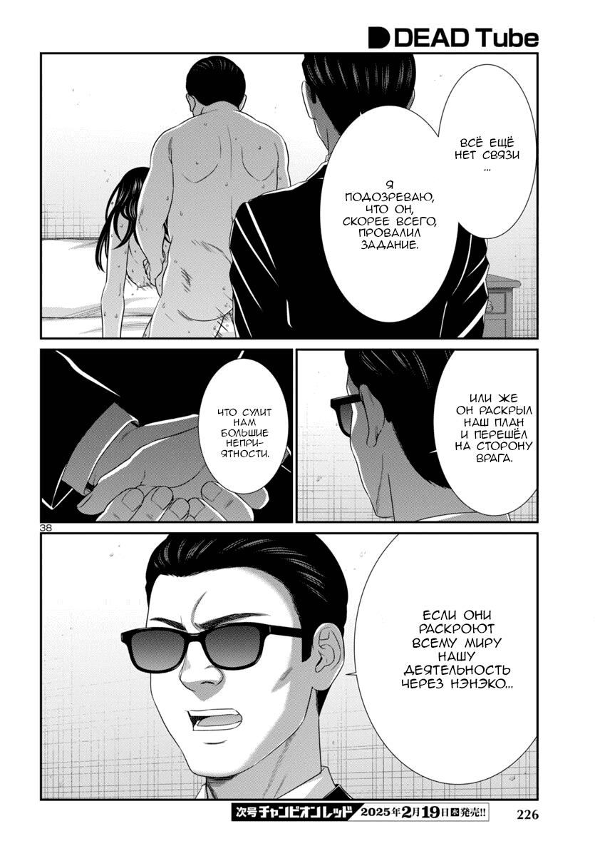 Манга Смертельная съёмка - Глава 104 Страница 39