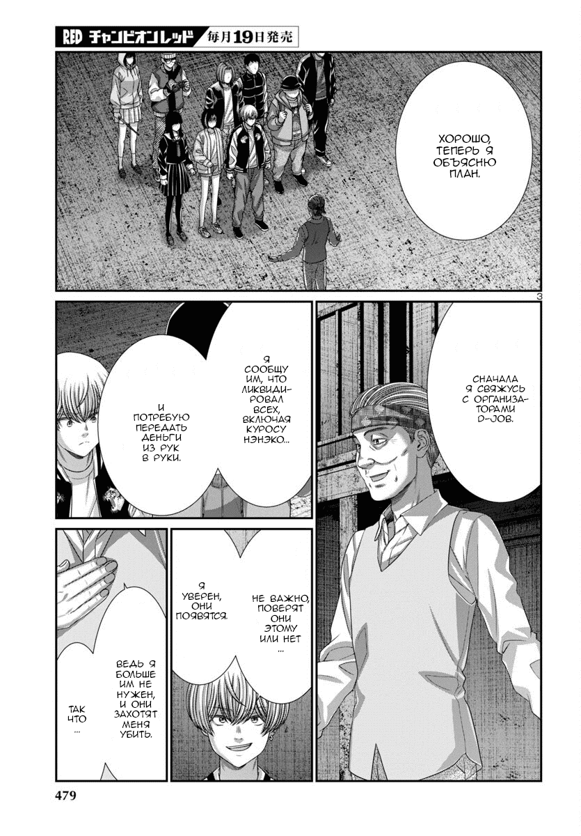 Манга Смертельная съёмка - Глава 105 Страница 4