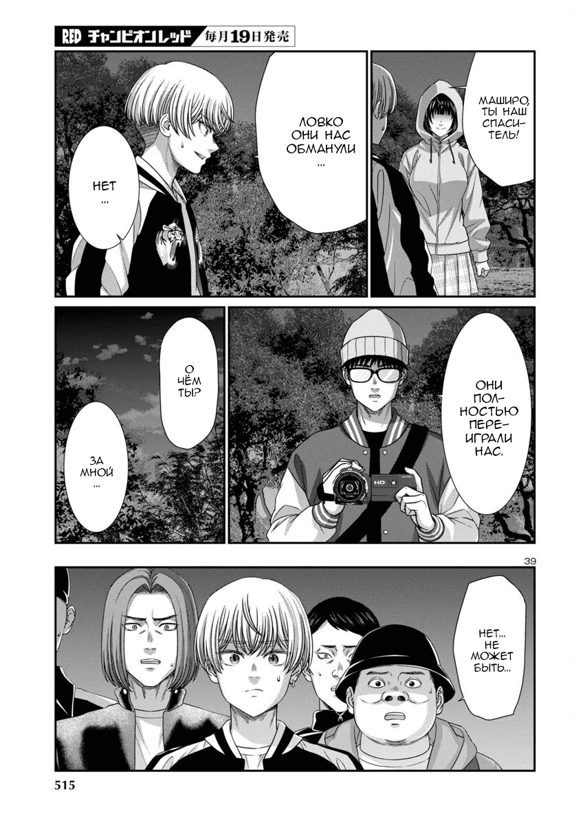 Манга Смертельная съёмка - Глава 105 Страница 40