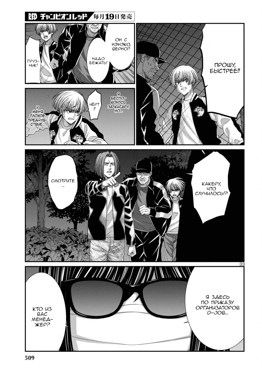 Манга Смертельная съёмка - Глава 105 Страница 34