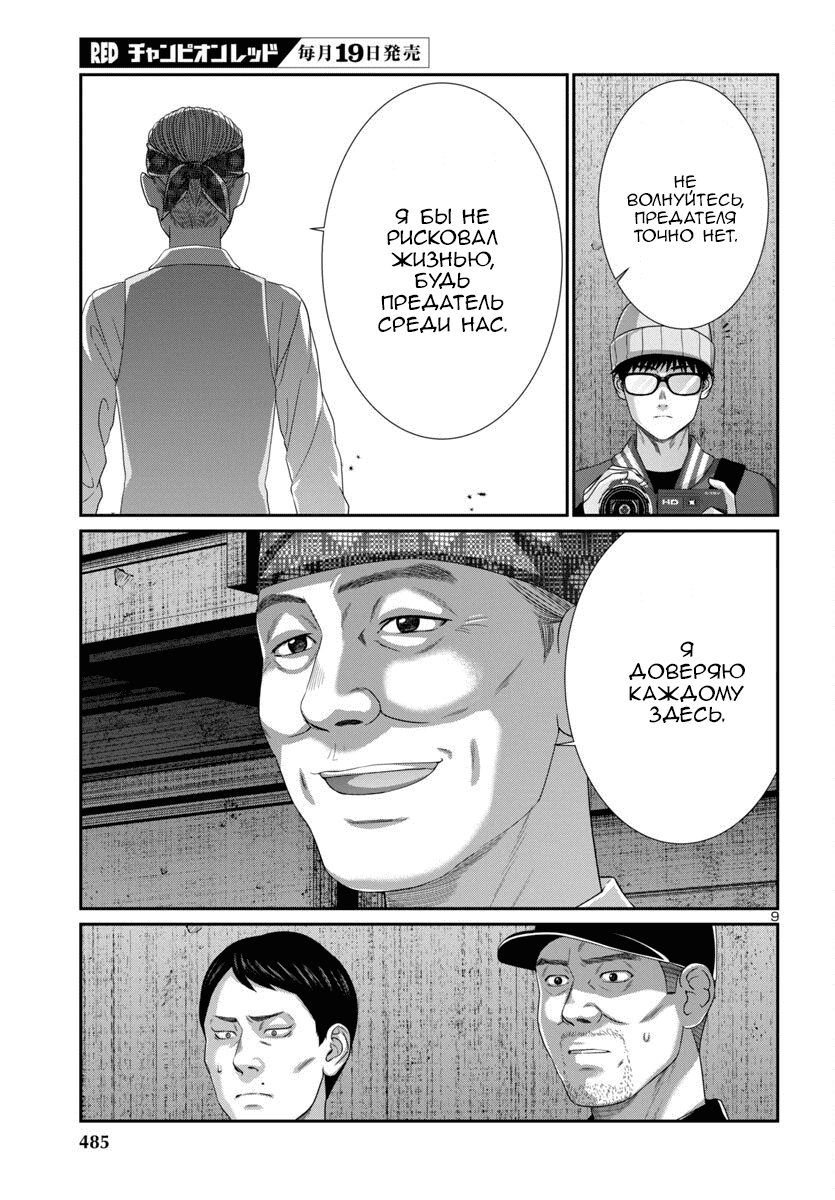 Манга Смертельная съёмка - Глава 105 Страница 10