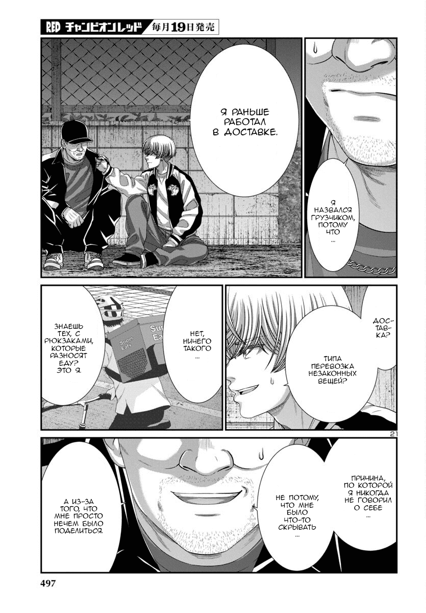 Манга Смертельная съёмка - Глава 105 Страница 22