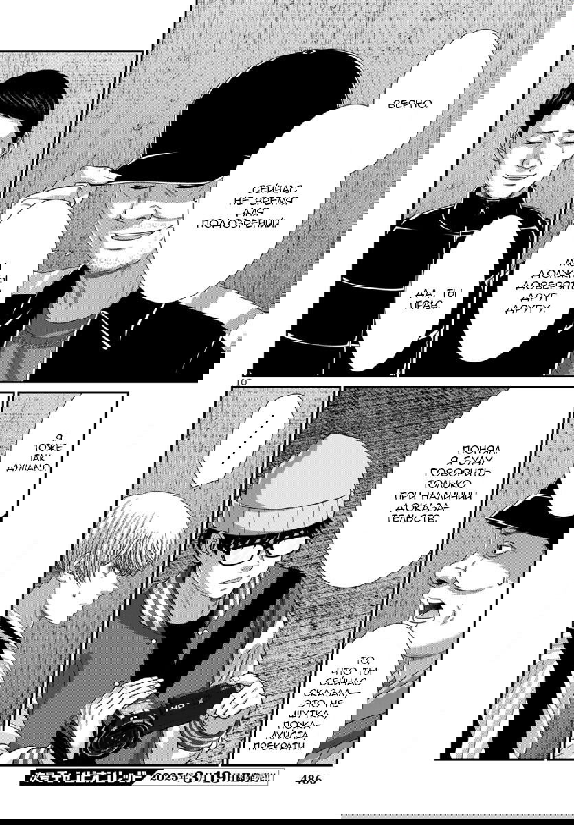 Манга Смертельная съёмка - Глава 105 Страница 11