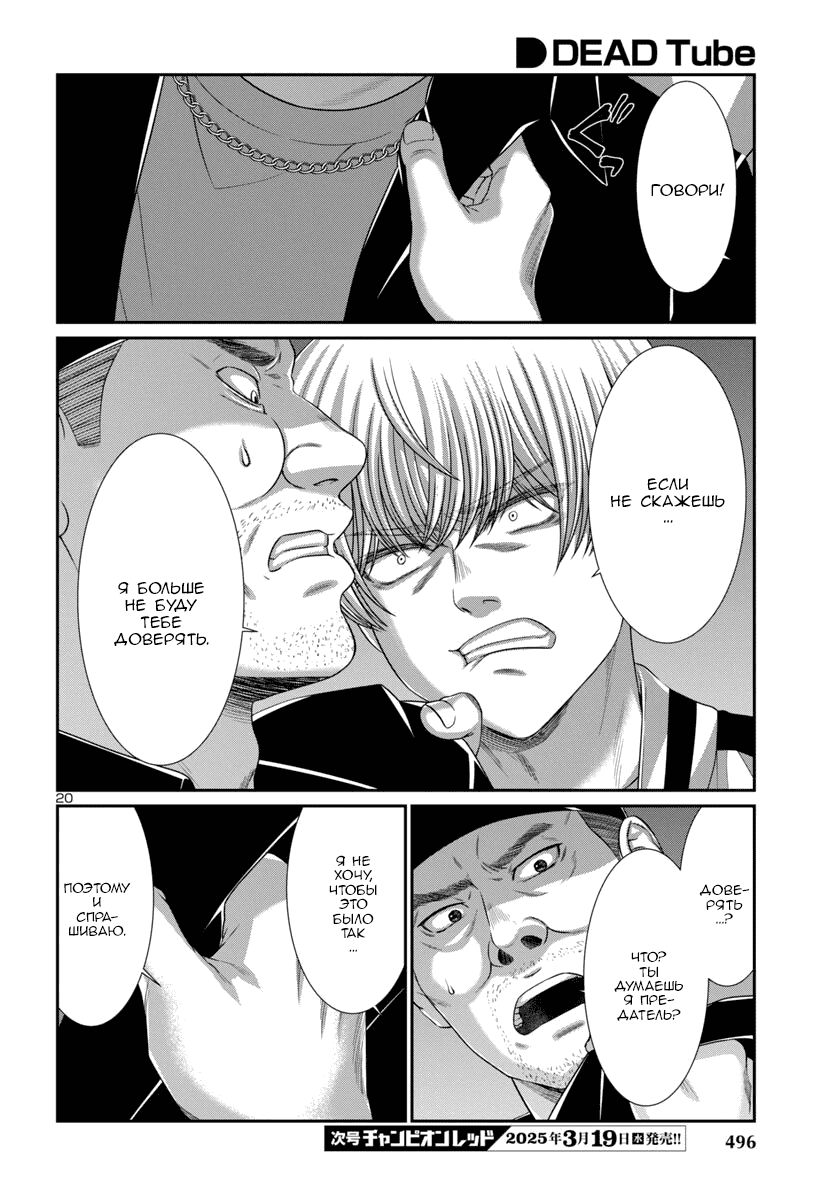 Манга Смертельная съёмка - Глава 105 Страница 21