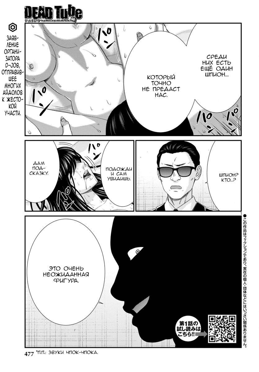 Манга Смертельная съёмка - Глава 105 Страница 2