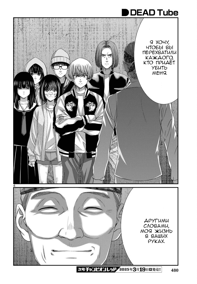 Манга Смертельная съёмка - Глава 105 Страница 5