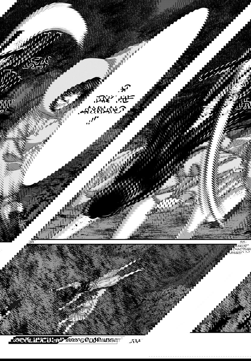 Манга Смертельная съёмка - Глава 105 Страница 39