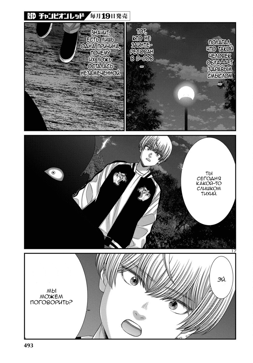 Манга Смертельная съёмка - Глава 105 Страница 18