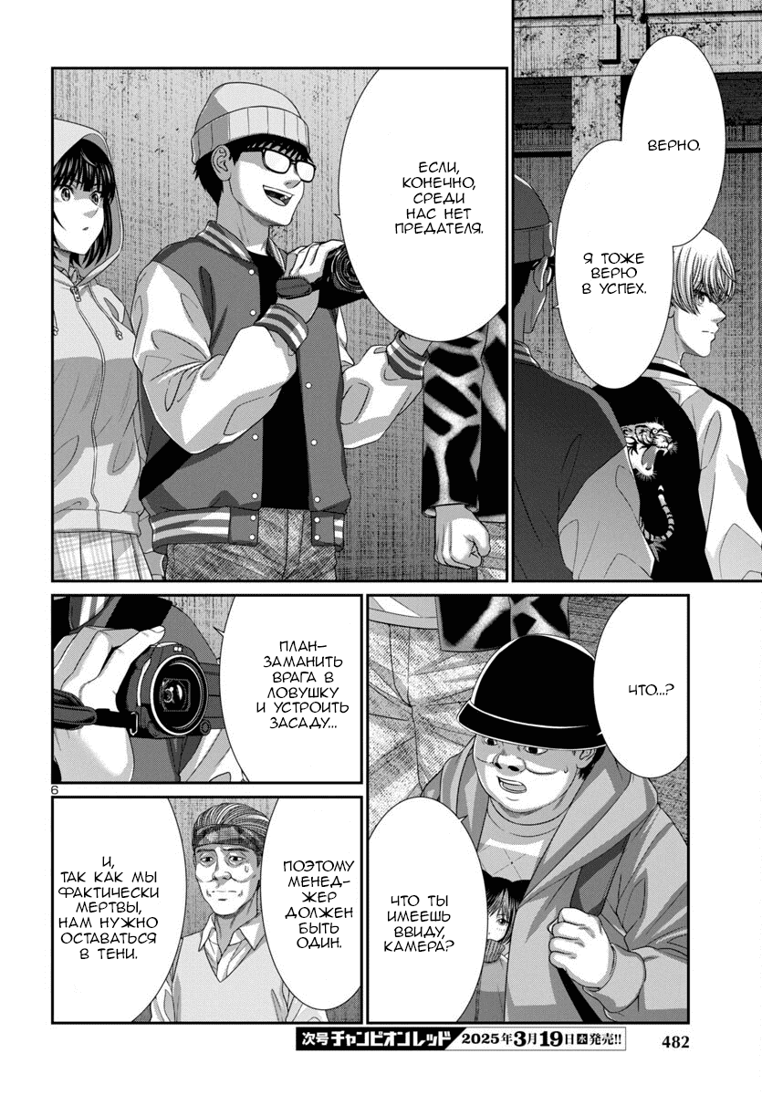 Манга Смертельная съёмка - Глава 105 Страница 7