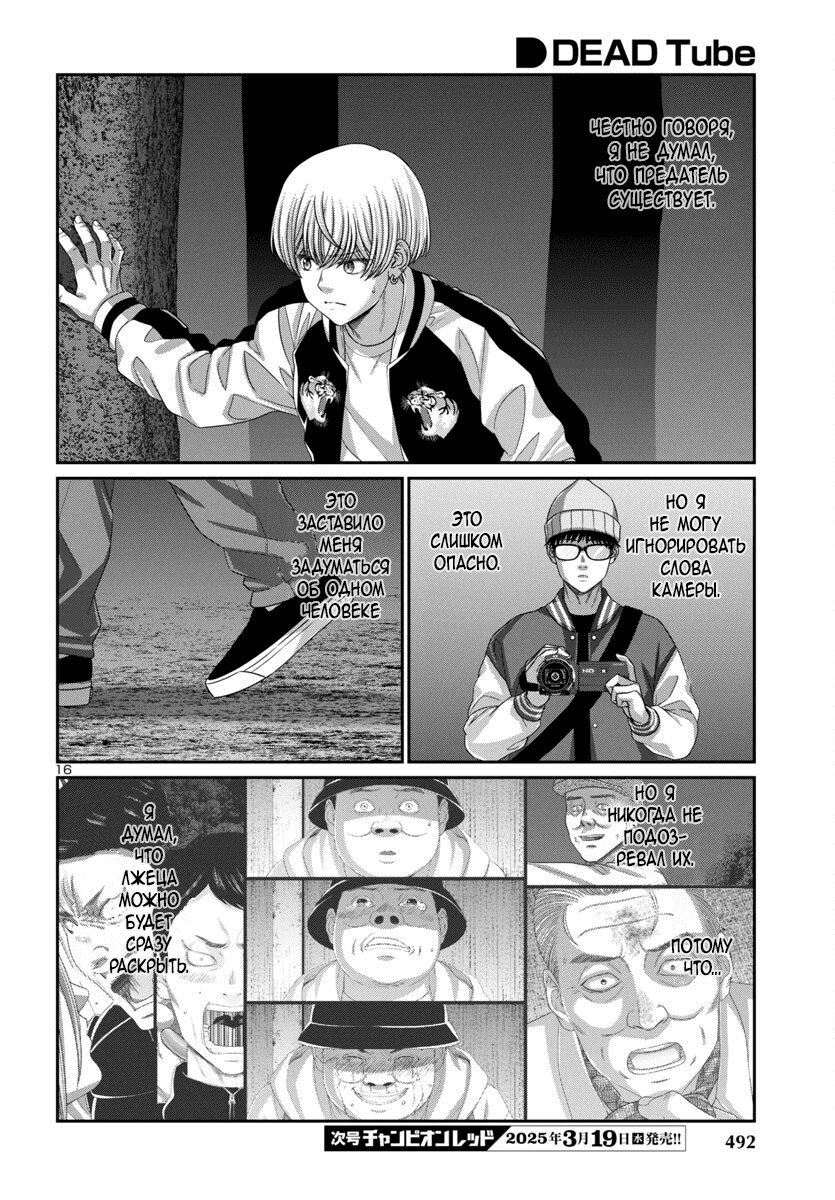 Манга Смертельная съёмка - Глава 105 Страница 17