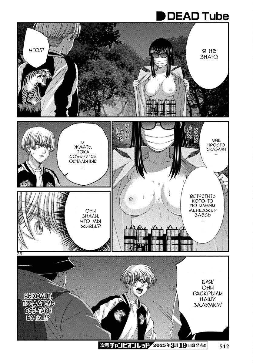 Манга Смертельная съёмка - Глава 105 Страница 37