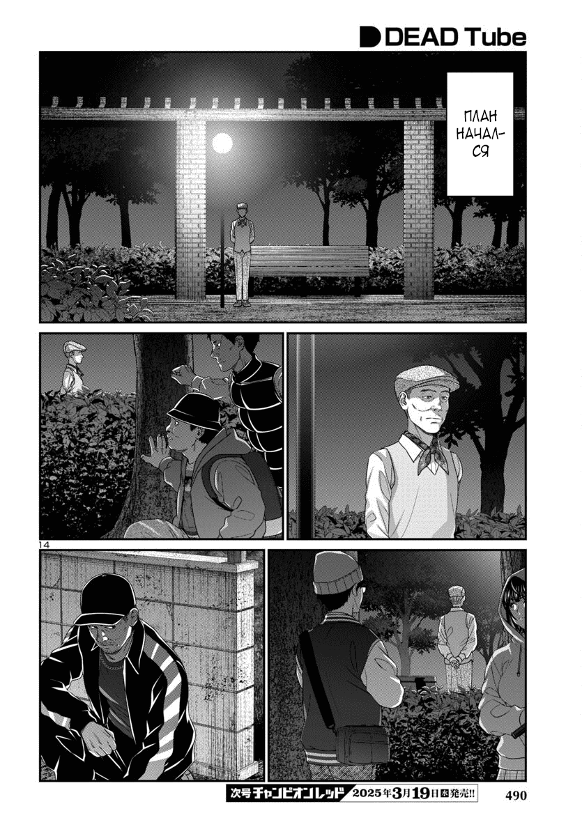 Манга Смертельная съёмка - Глава 105 Страница 15