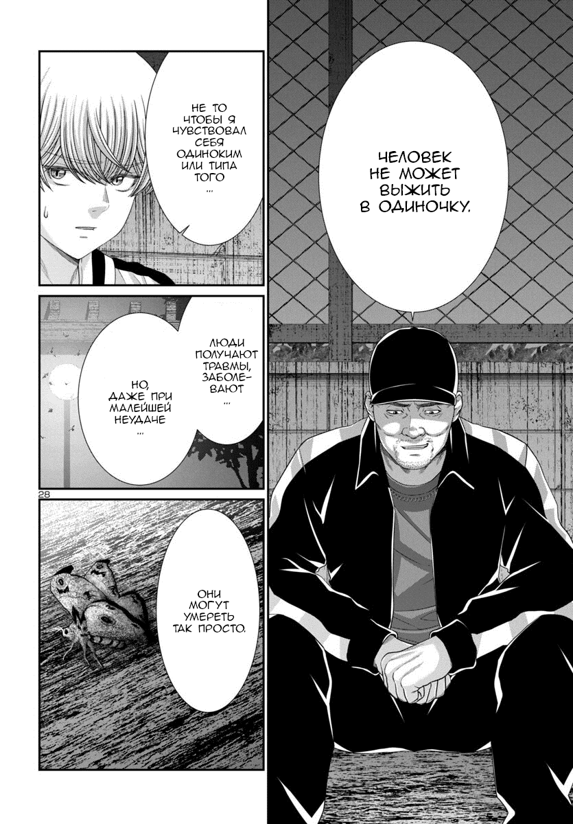 Манга Смертельная съёмка - Глава 105 Страница 29