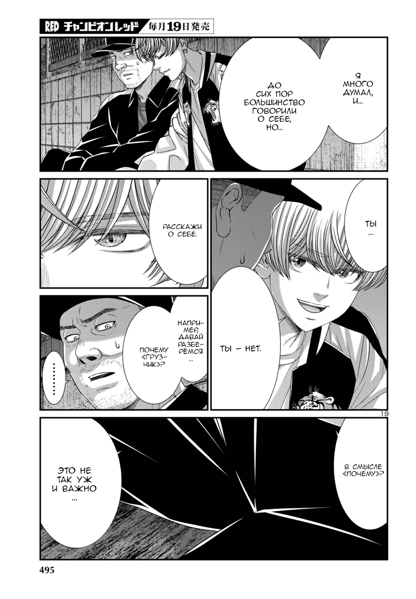 Манга Смертельная съёмка - Глава 105 Страница 20