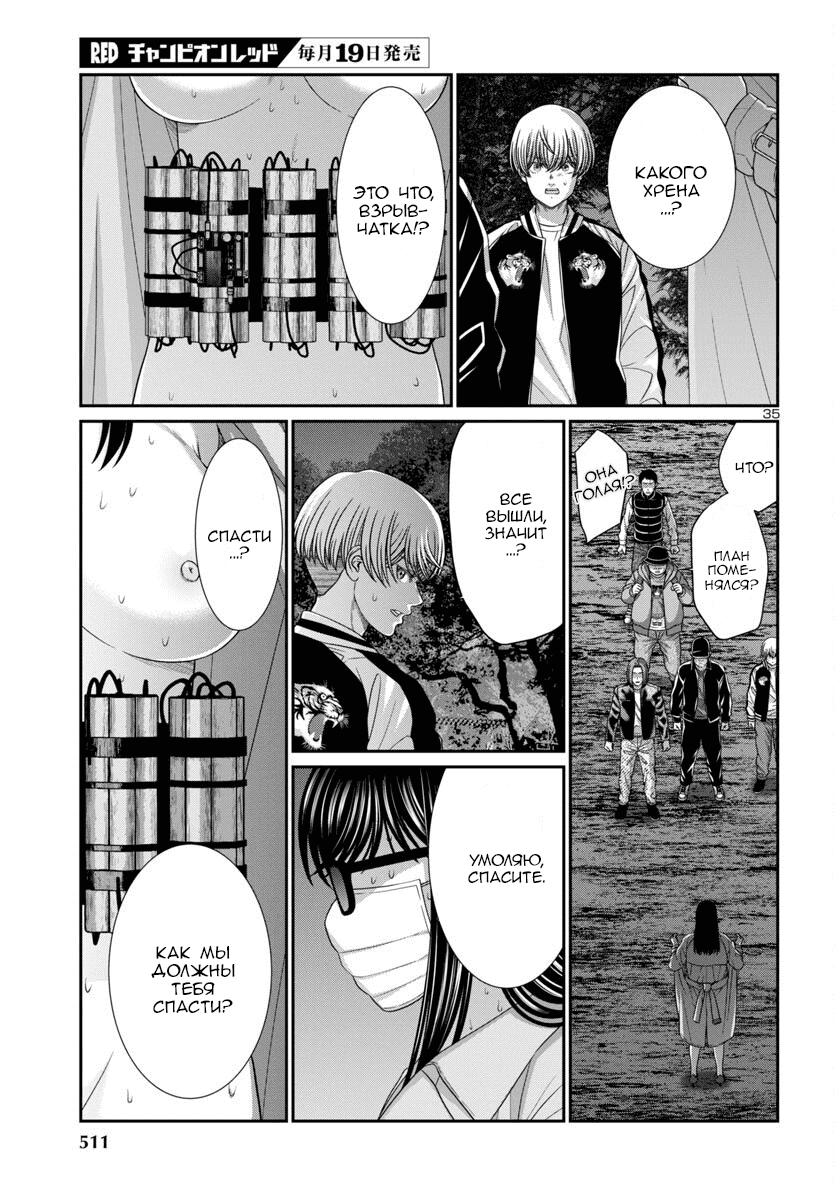 Манга Смертельная съёмка - Глава 105 Страница 36