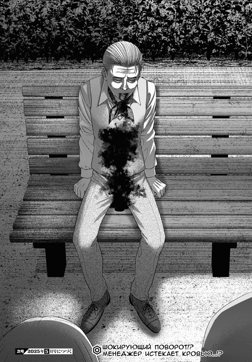 Манга Смертельная съёмка - Глава 105 Страница 41