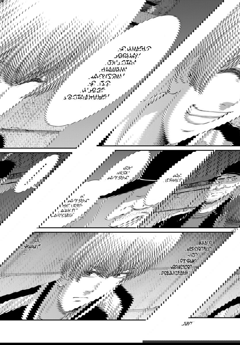 Манга Смертельная съёмка - Глава 105 Страница 32