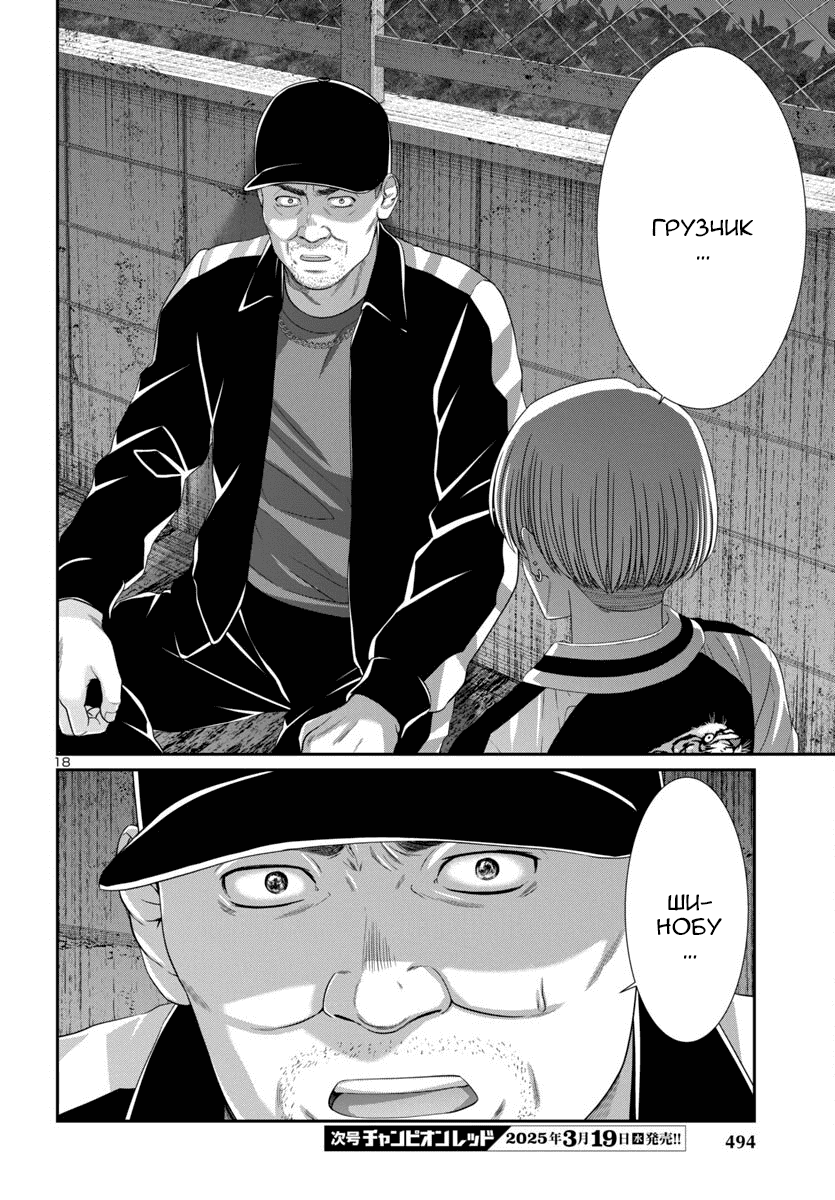 Манга Смертельная съёмка - Глава 105 Страница 19