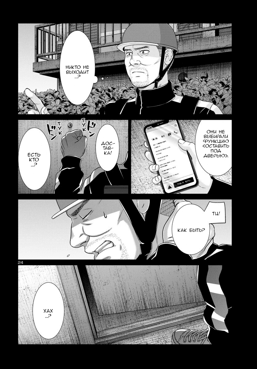 Манга Смертельная съёмка - Глава 105 Страница 25