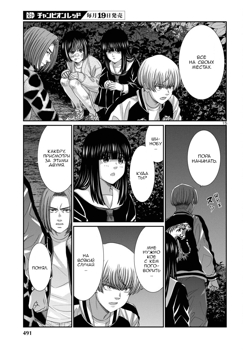 Манга Смертельная съёмка - Глава 105 Страница 16