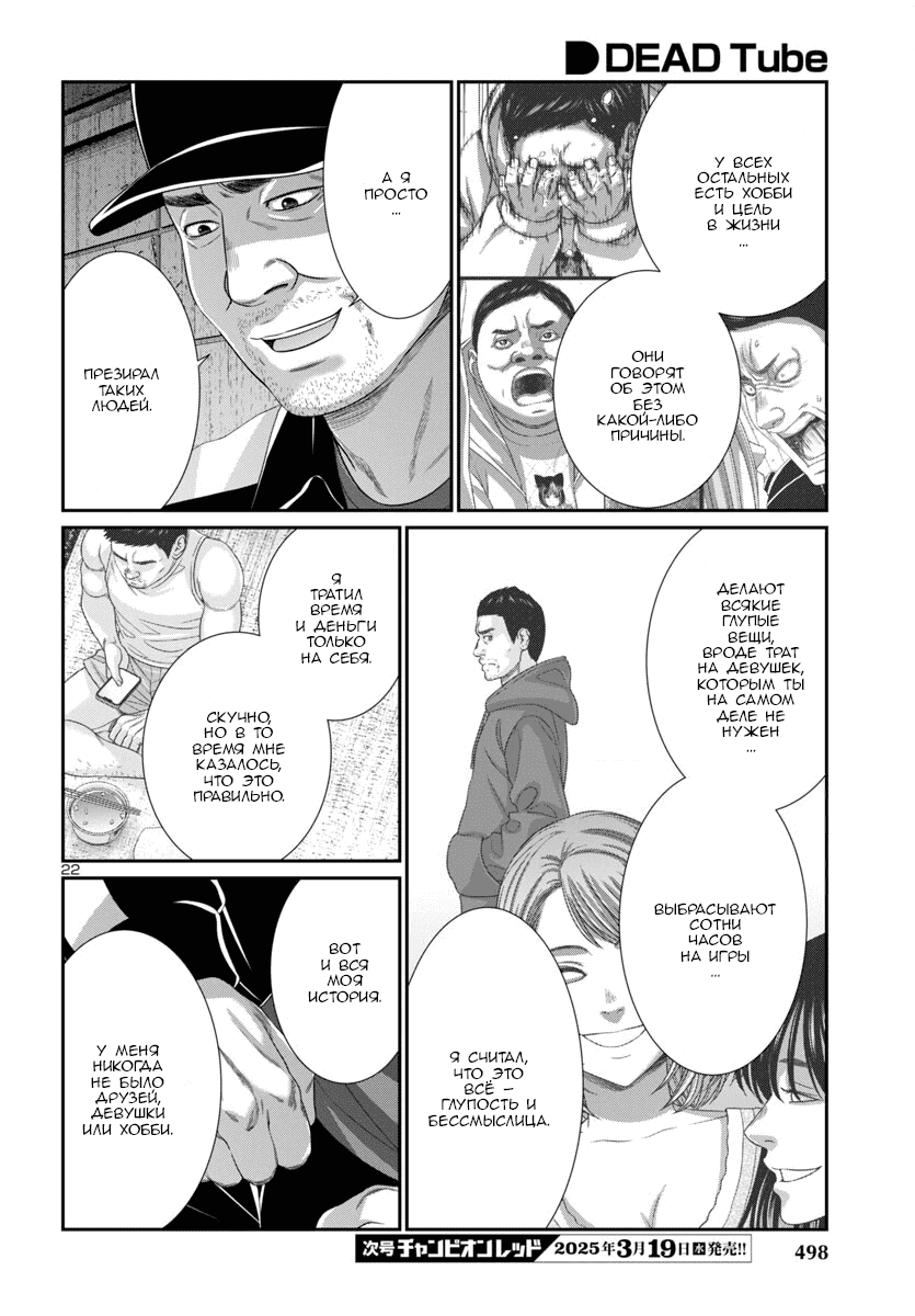 Манга Смертельная съёмка - Глава 105 Страница 23