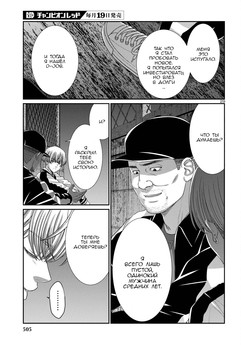 Манга Смертельная съёмка - Глава 105 Страница 30