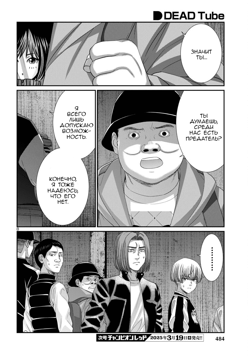 Манга Смертельная съёмка - Глава 105 Страница 9