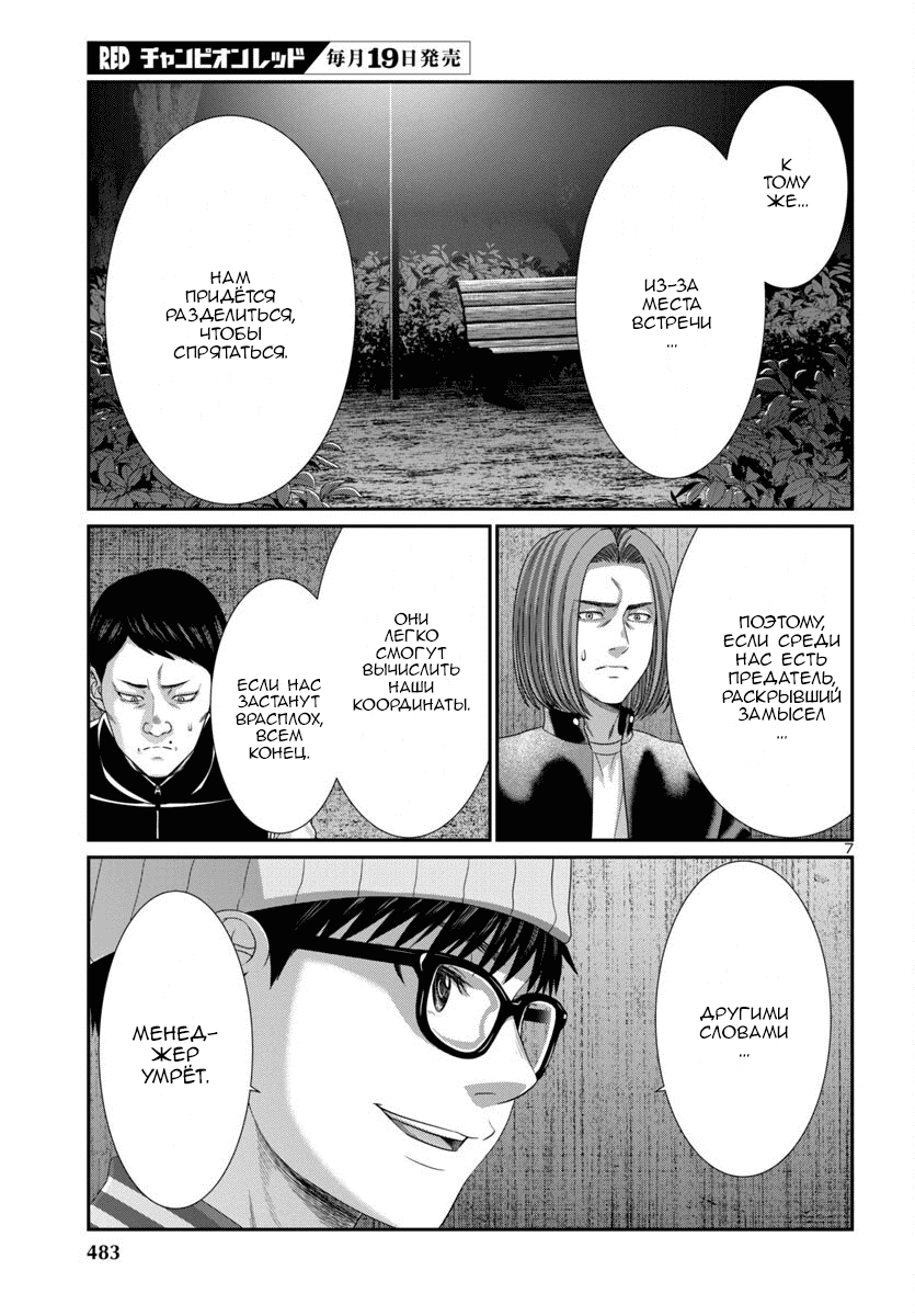 Манга Смертельная съёмка - Глава 105 Страница 8