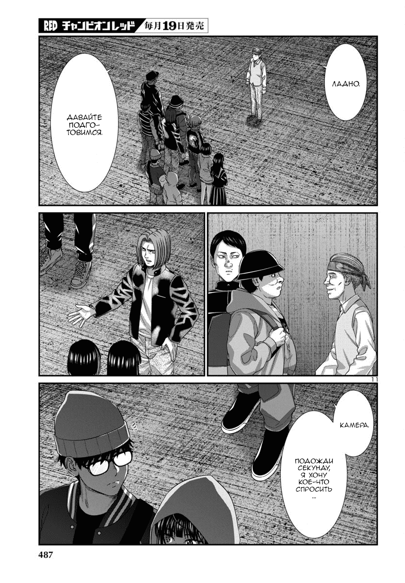 Манга Смертельная съёмка - Глава 105 Страница 12