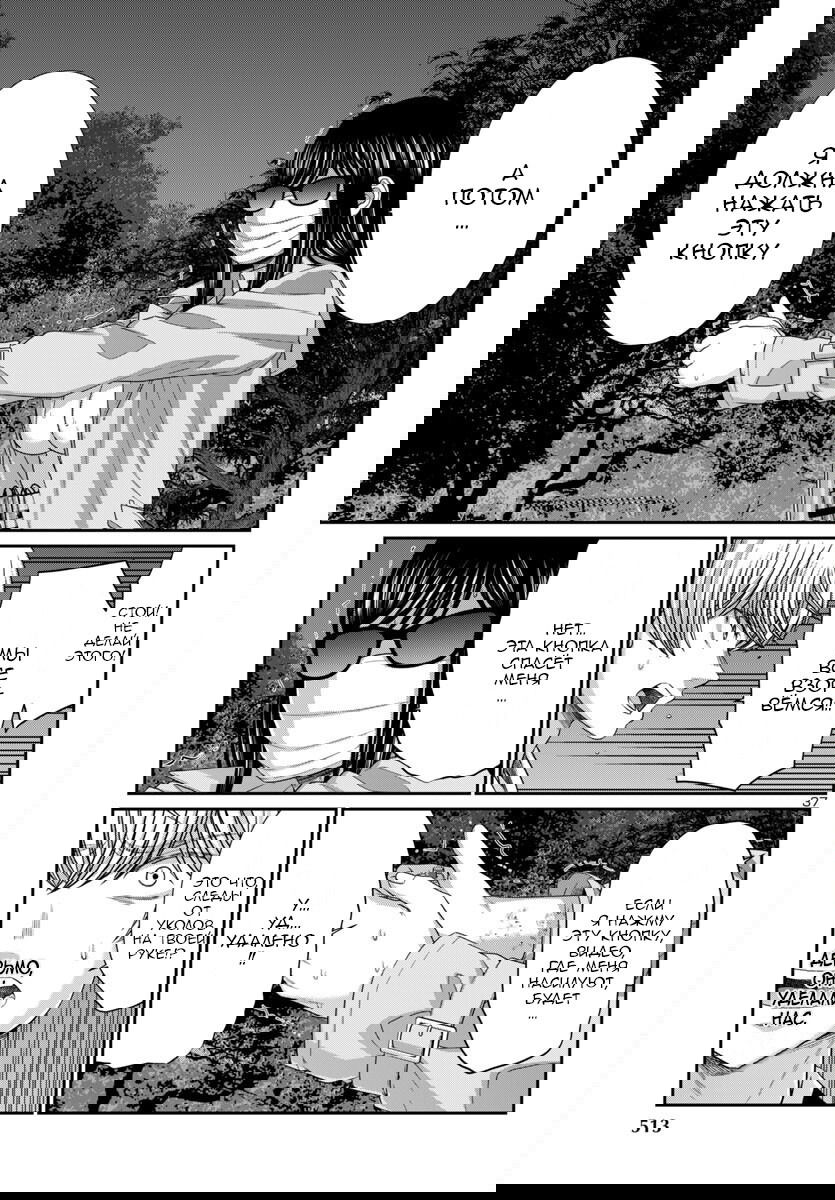 Манга Смертельная съёмка - Глава 105 Страница 38