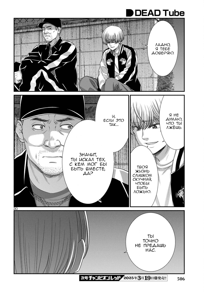 Манга Смертельная съёмка - Глава 105 Страница 31