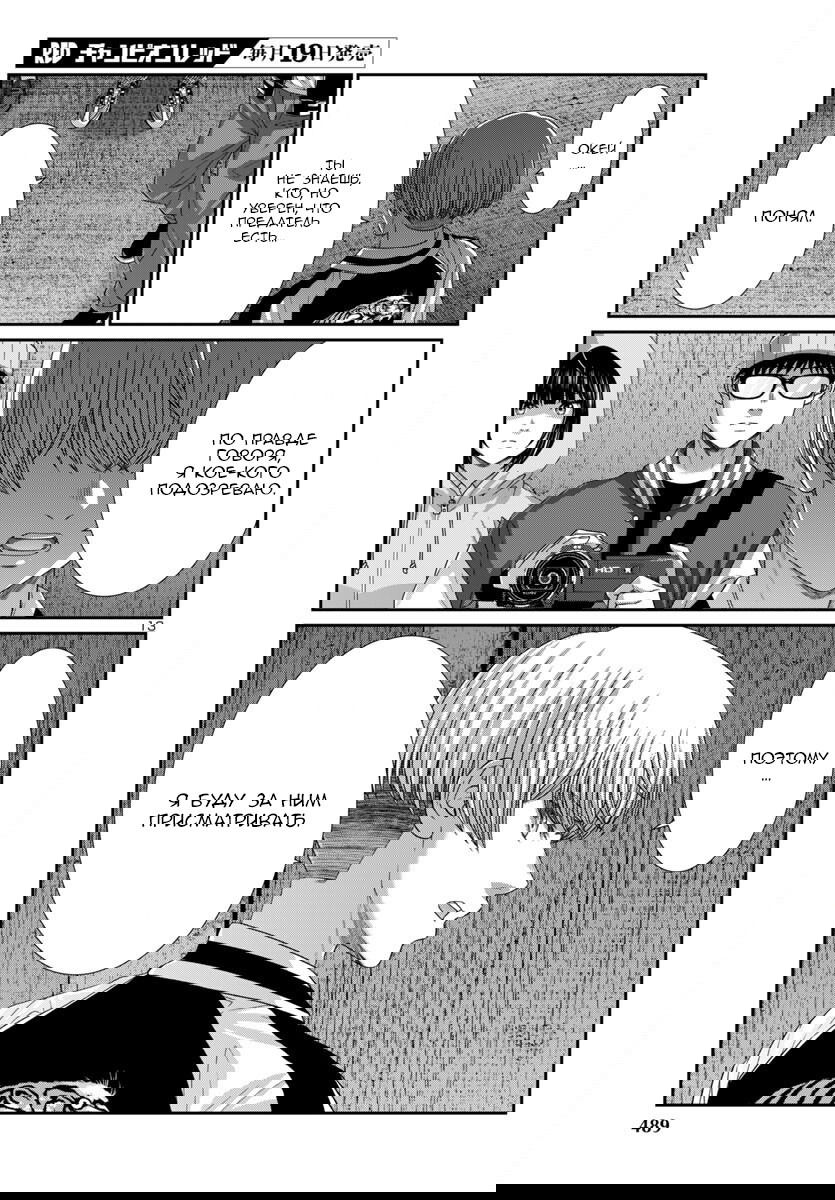 Манга Смертельная съёмка - Глава 105 Страница 14