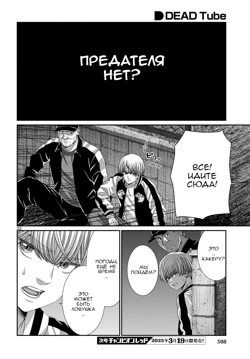 Манга Смертельная съёмка - Глава 105 Страница 33