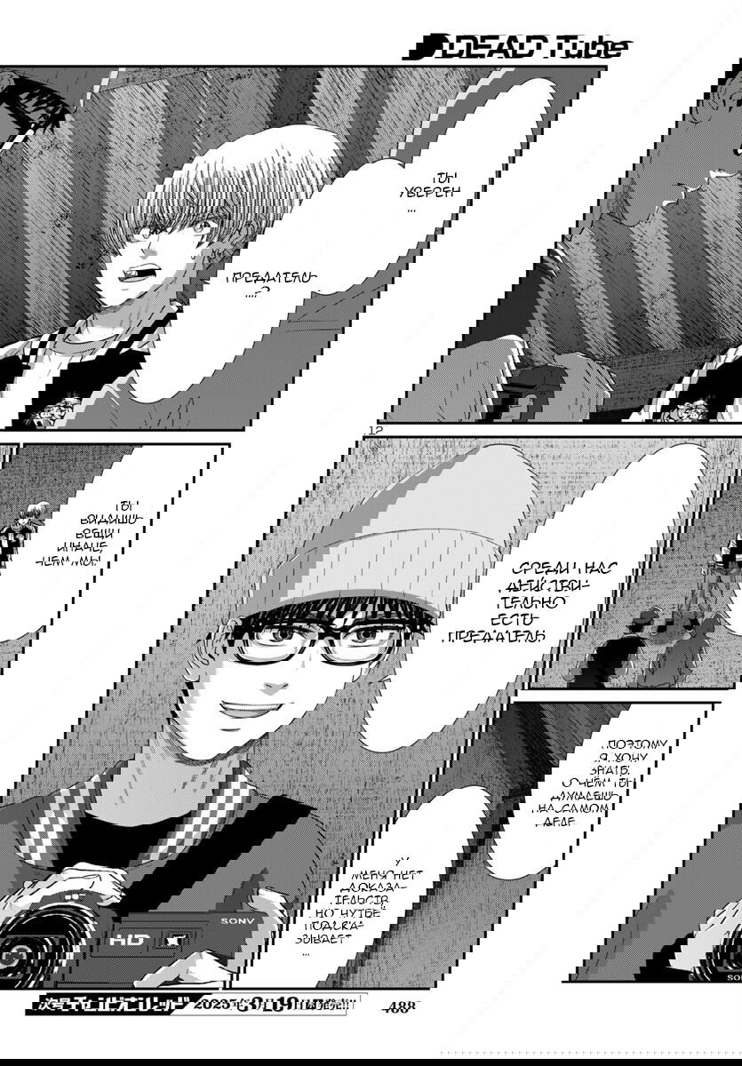 Манга Смертельная съёмка - Глава 105 Страница 13