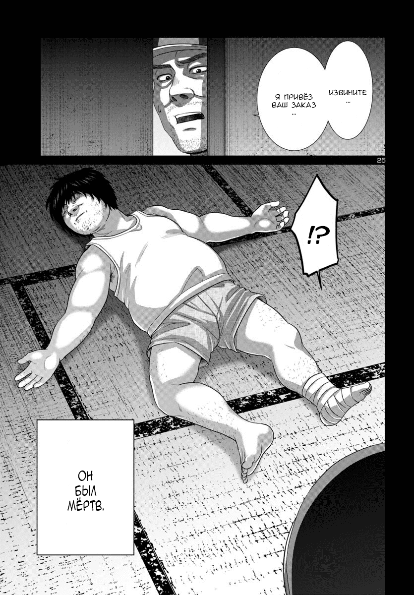 Манга Смертельная съёмка - Глава 105 Страница 26
