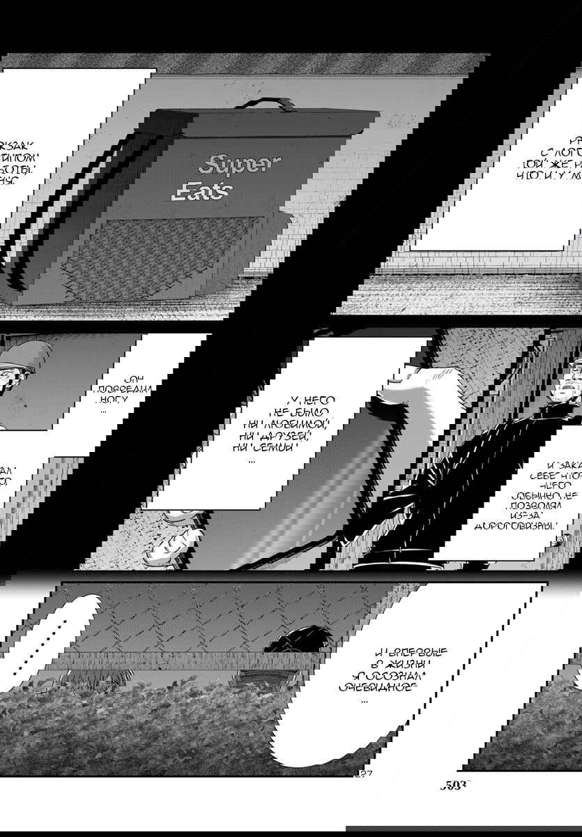 Манга Смертельная съёмка - Глава 105 Страница 28