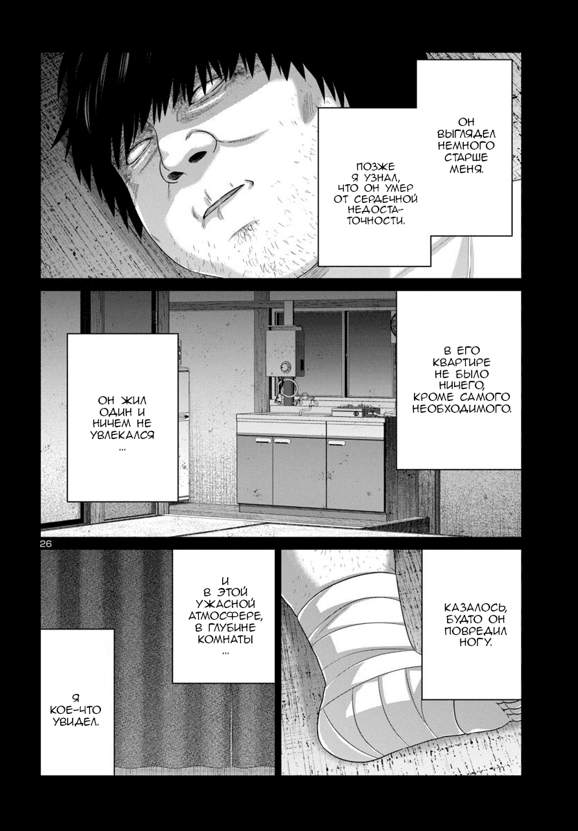 Манга Смертельная съёмка - Глава 105 Страница 27