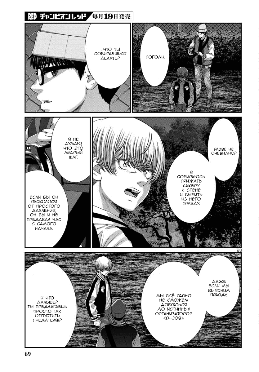 Манга Смертельная съёмка - Глава 106 Страница 24