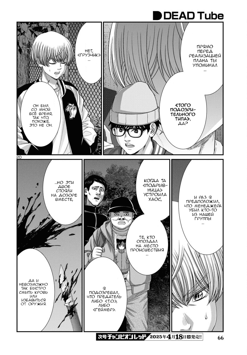 Манга Смертельная съёмка - Глава 106 Страница 21
