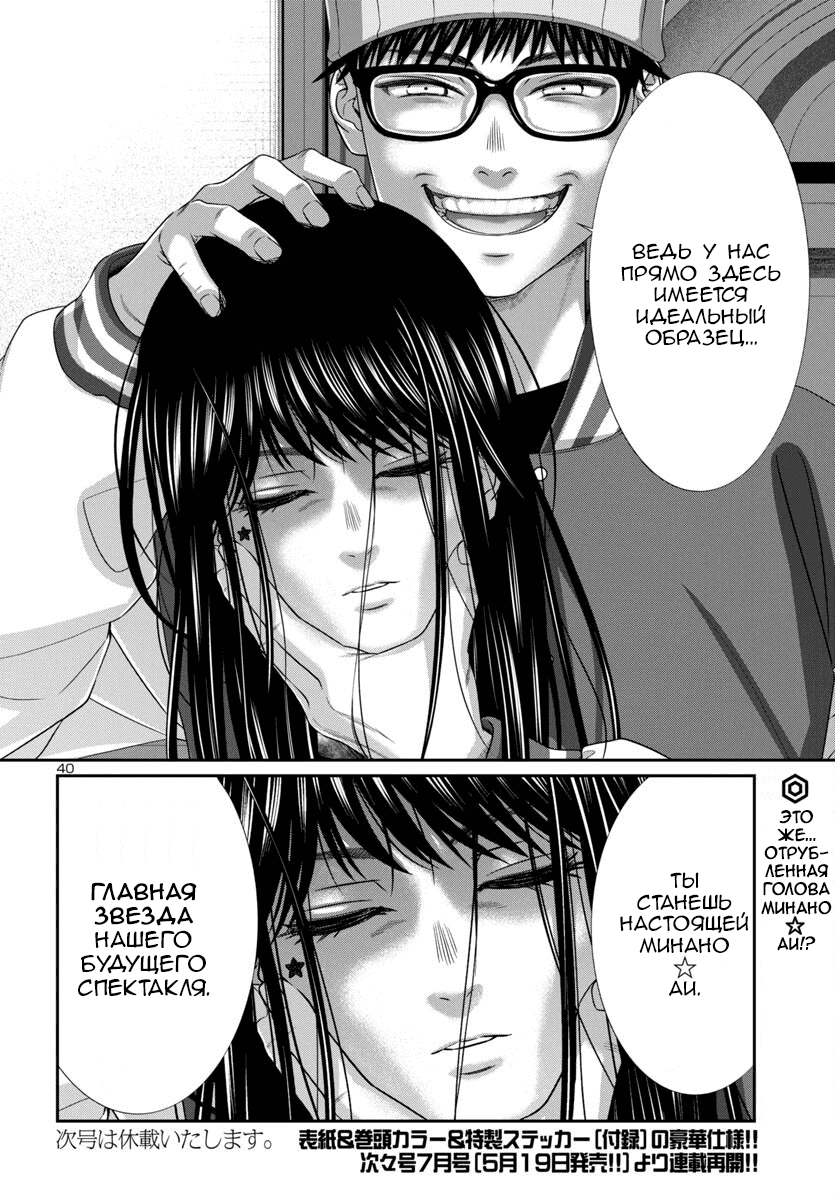 Манга Смертельная съёмка - Глава 106 Страница 39