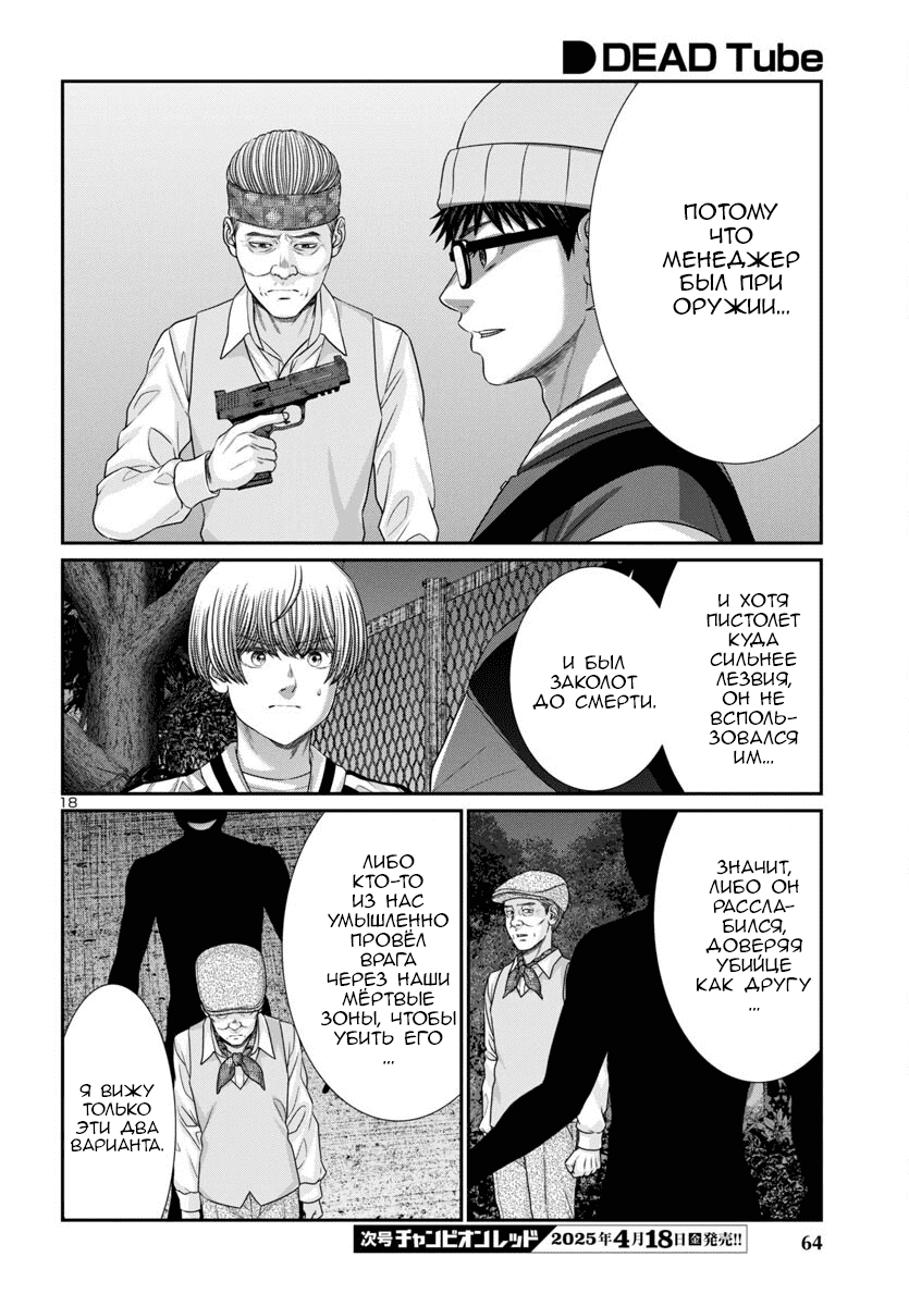 Манга Смертельная съёмка - Глава 106 Страница 19