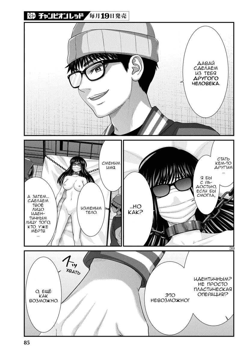 Манга Смертельная съёмка - Глава 106 Страница 40