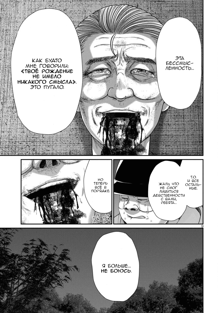 Манга Смертельная съёмка - Глава 106 Страница 10