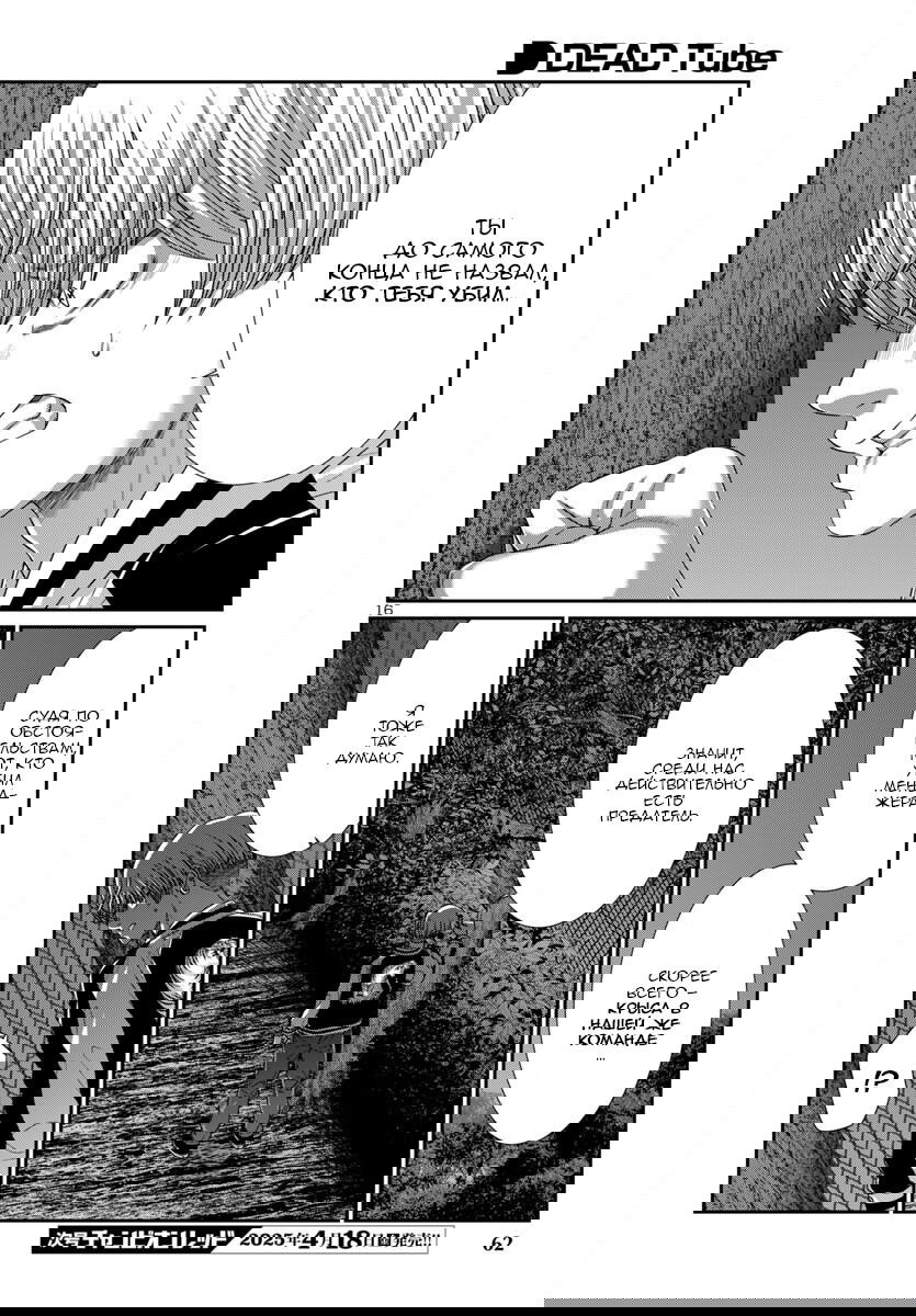 Манга Смертельная съёмка - Глава 106 Страница 17