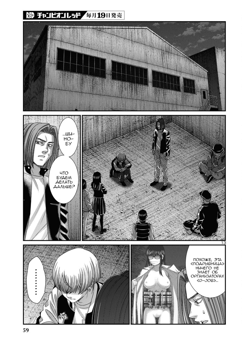 Манга Смертельная съёмка - Глава 106 Страница 14