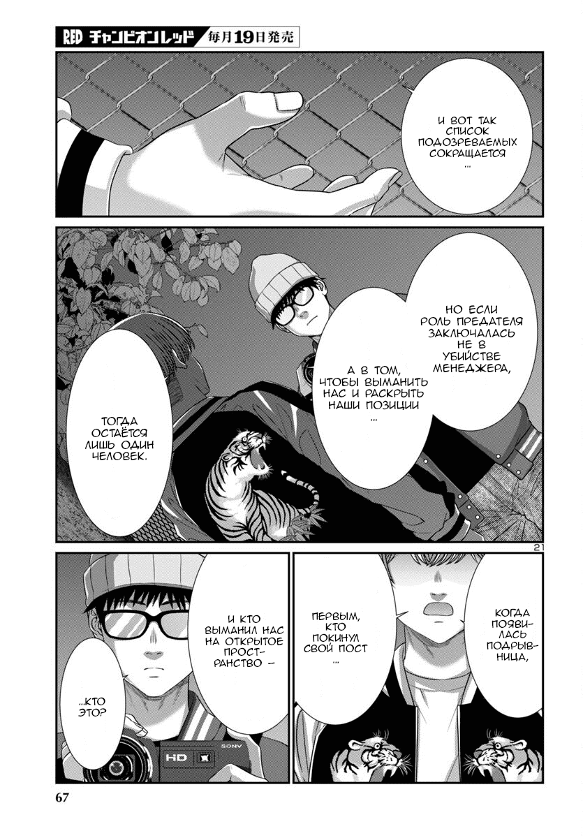 Манга Смертельная съёмка - Глава 106 Страница 22